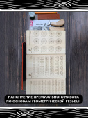 Геометрическая резьба для новичков. Набор №2, расширенный