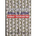 Книги Татьянка, Россиянка