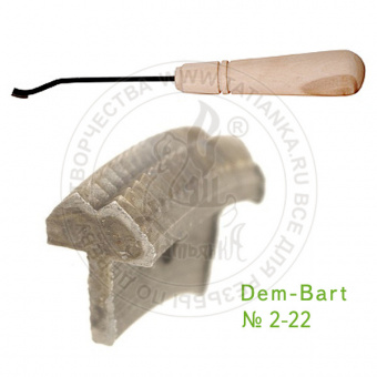 Резец насечка 2-22 без ручки Dem-Bart DBT- 2-22 С